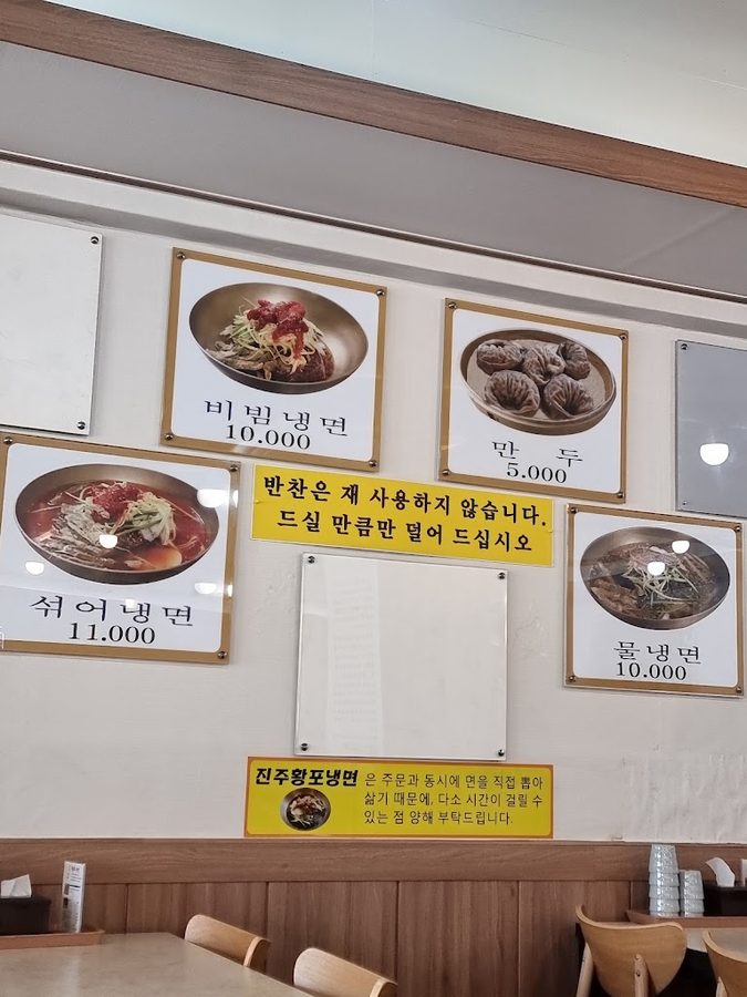 晉州黃布冷麵