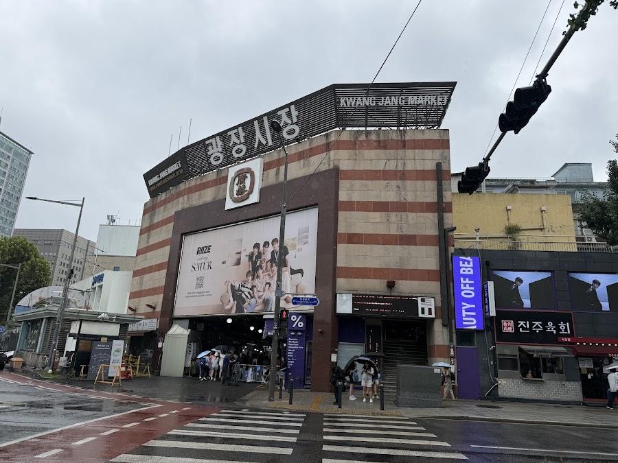 広蔵市場