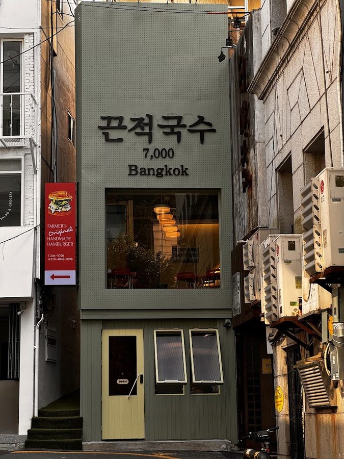 끈적국수