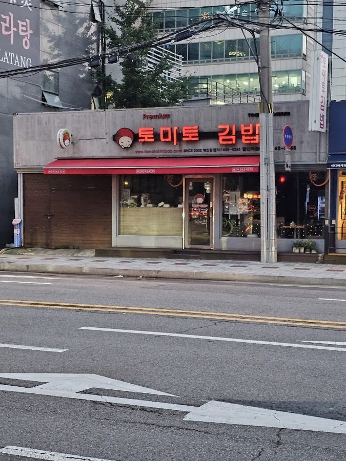 番茄紫菜飯捲 鉢山站店
