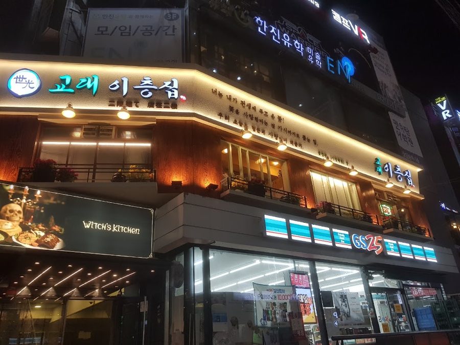 교대이층집 강남 점
