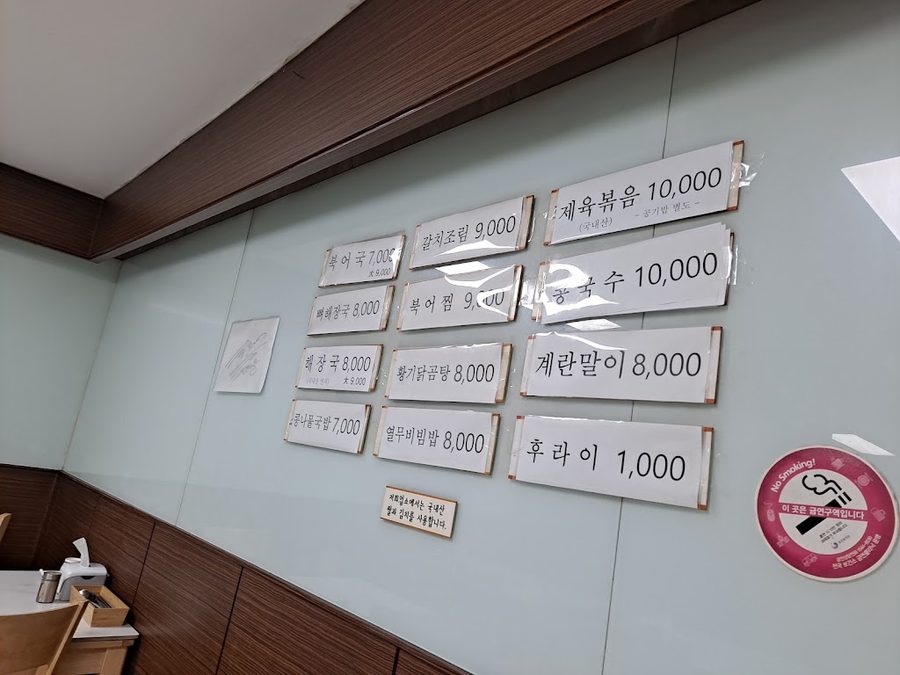 Yeouido won Haejangguk