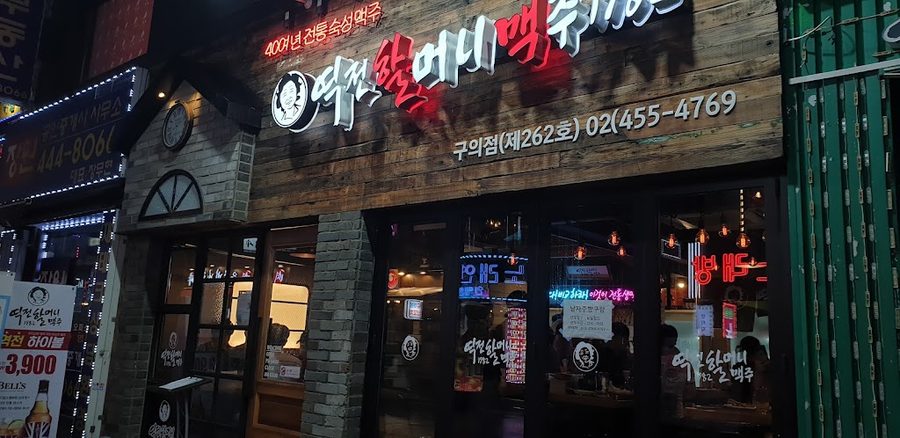 駅前おばあちゃんビール クウィ店