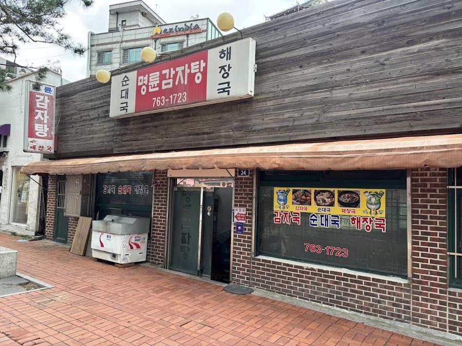 Myeongnyun Gamjatang