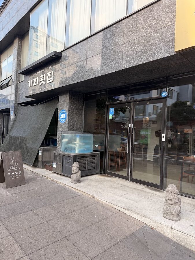 機會生魚片店