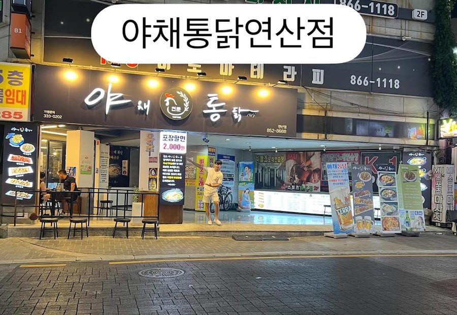 蔬菜炸雞 蓮山店