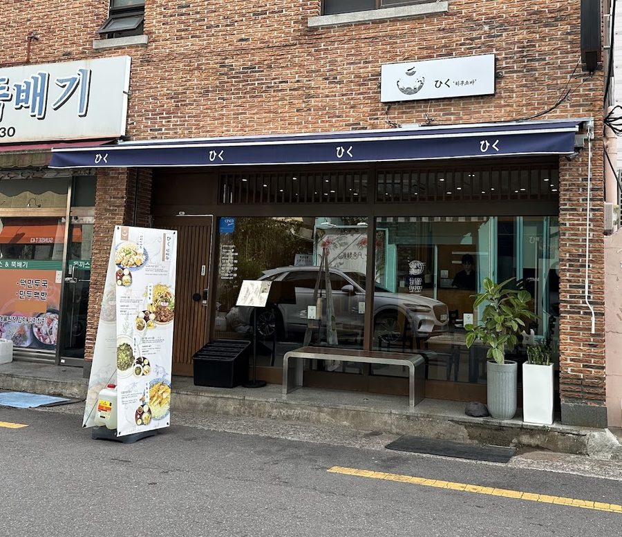 彥蕎麥