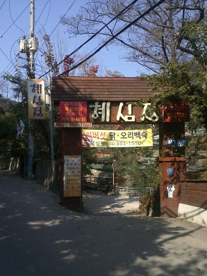 우이동유원지