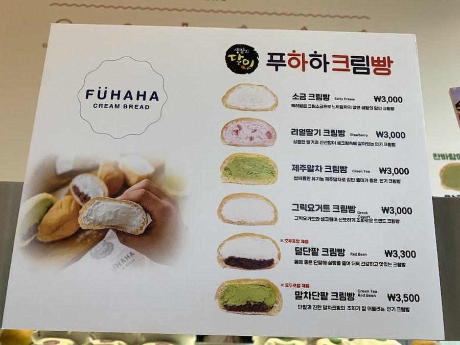 푸하하크림빵