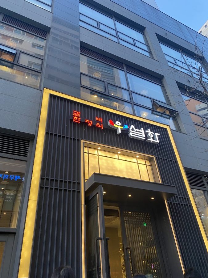 ウソルファ 松坡文井駅店