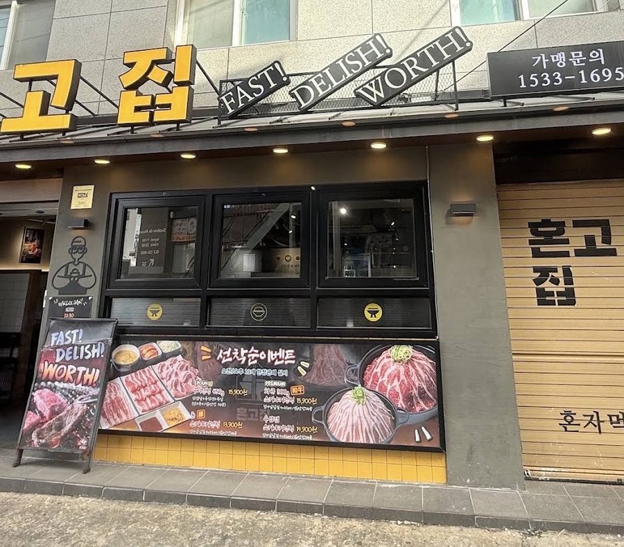 一人燒肉