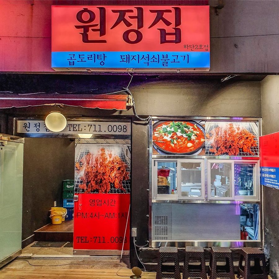 하단원정집