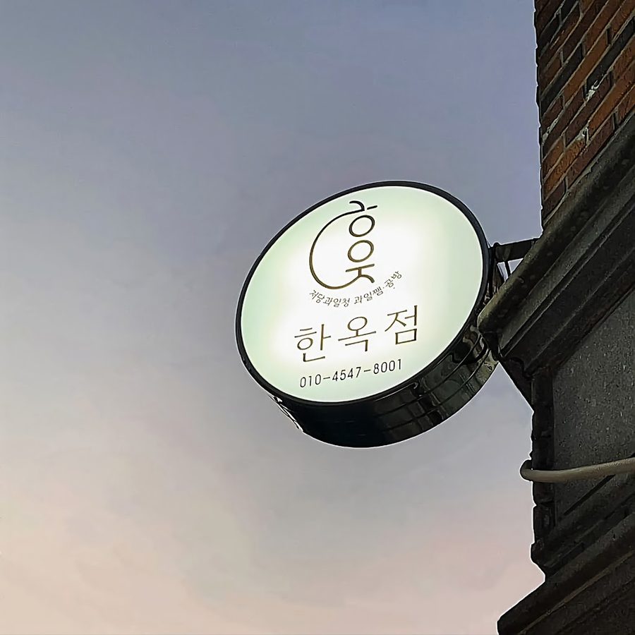 Han-Ogjeom