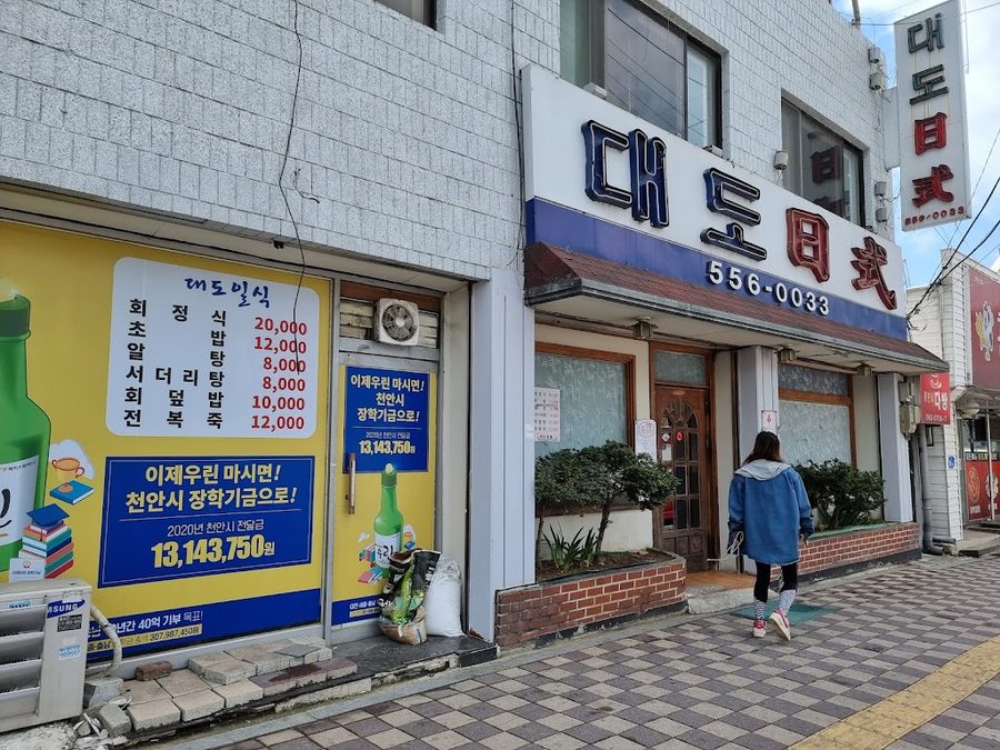 대도일식