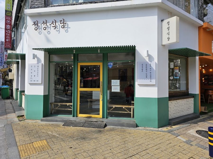 정성식당