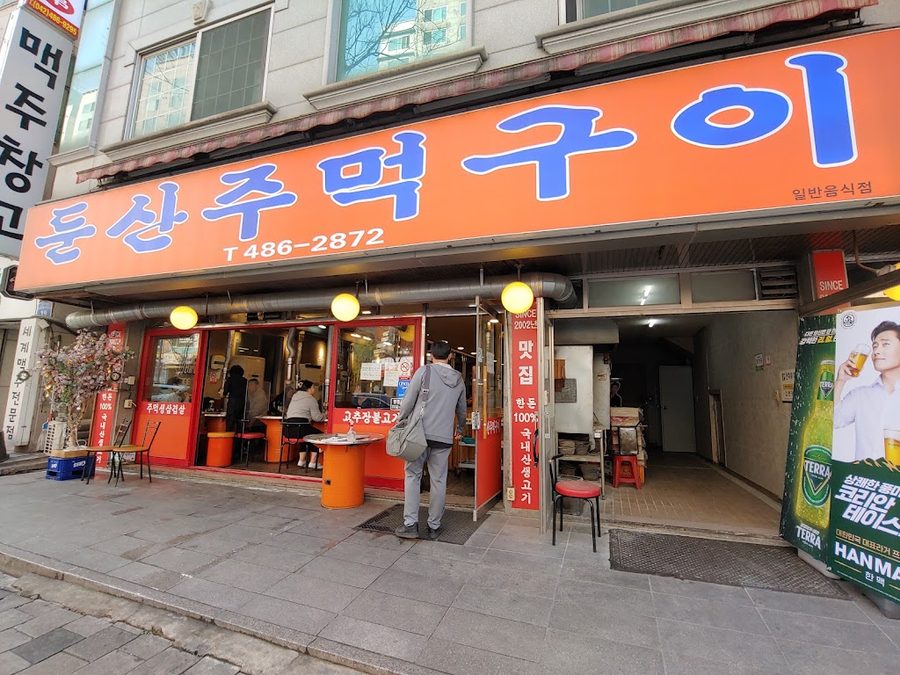 屯山拳頭烤肉