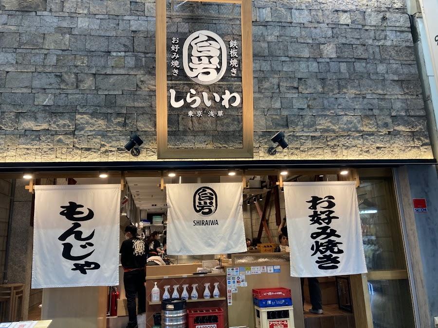 Okonomiyaki/monja Shiraiwa Asakusa