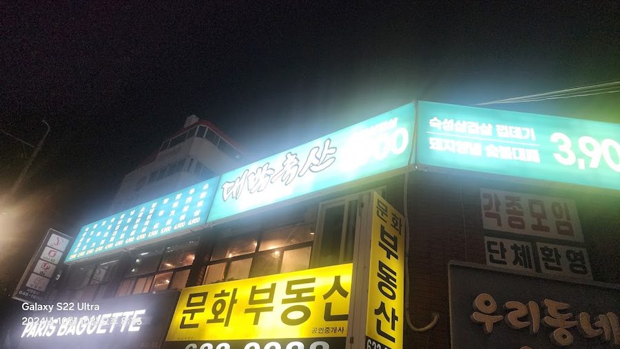 파리바게뜨 부산우암점