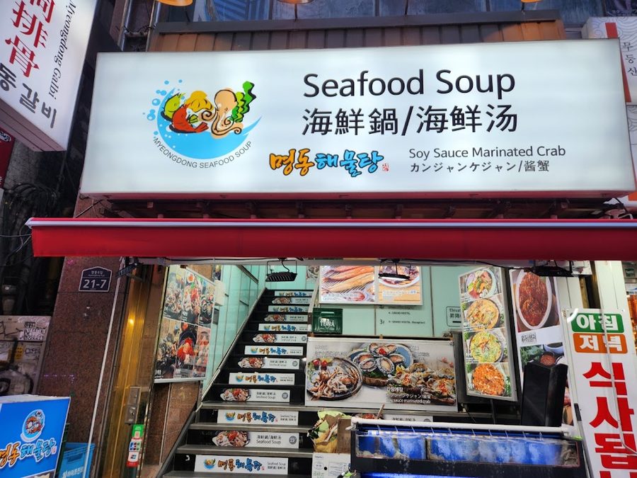 명동 해물탕 어머니집