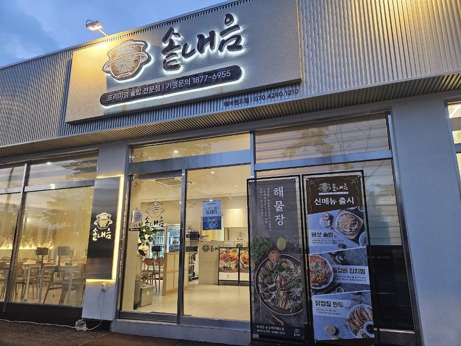 ソッネウム ヨンイン チョンデエバーランド駅店