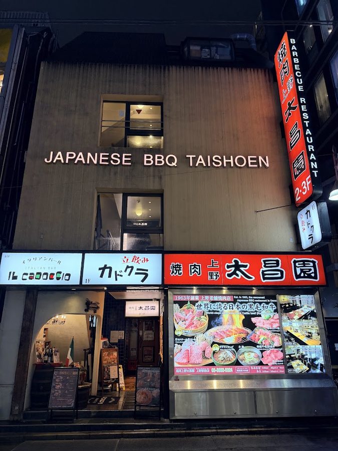 燒肉 上野太昌園 上野站前店