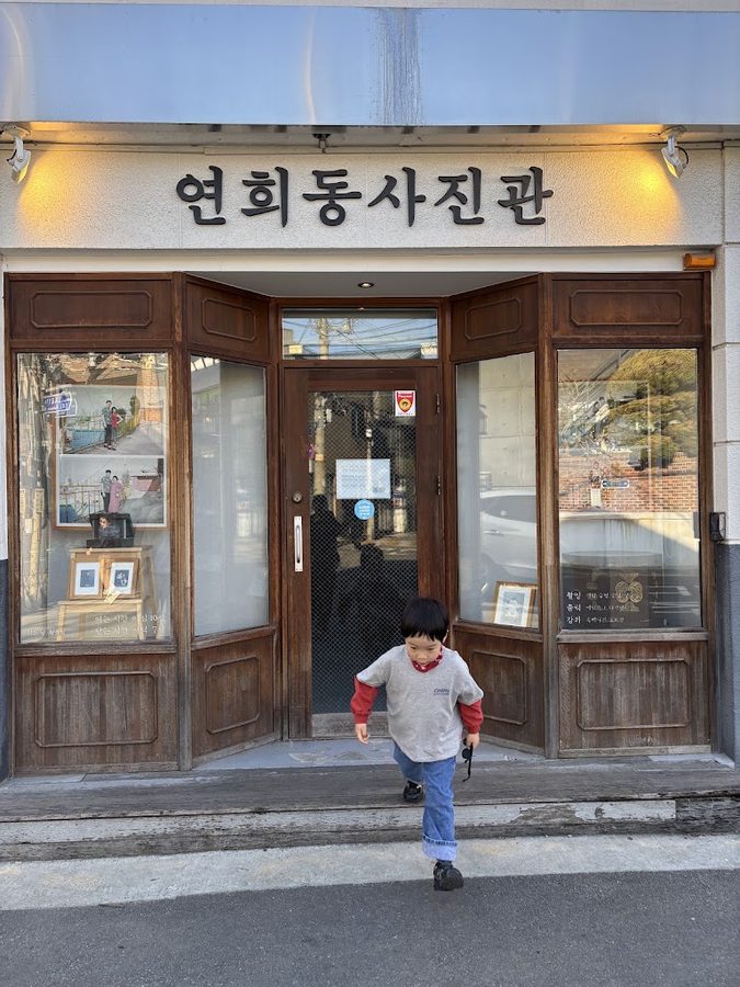 연희동사진관