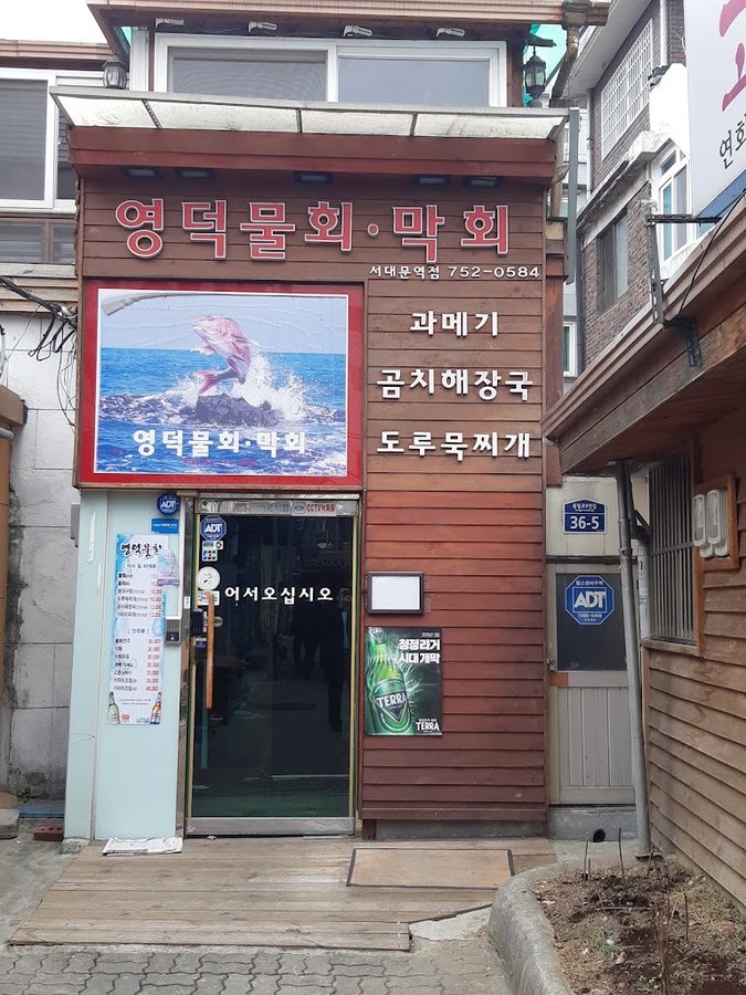 영덕물회