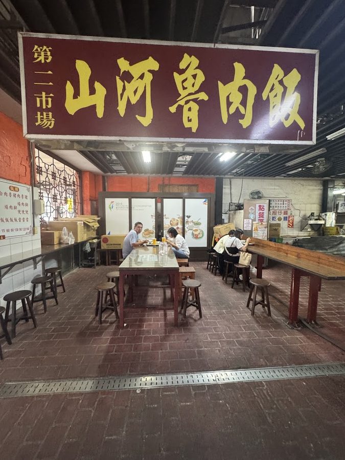 山河魯肉飯