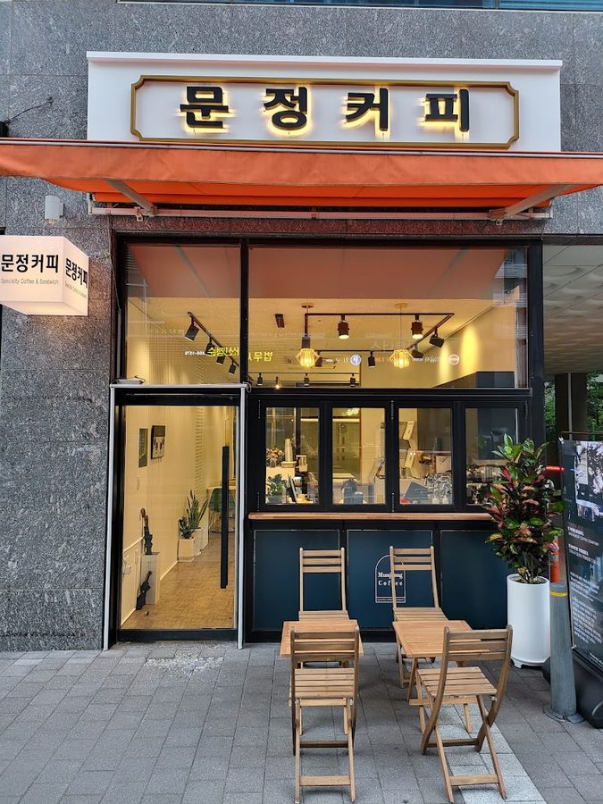 문정커피