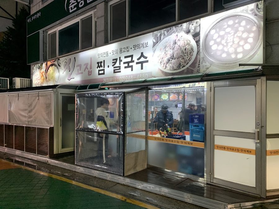 シンゴジプカルグクス本店