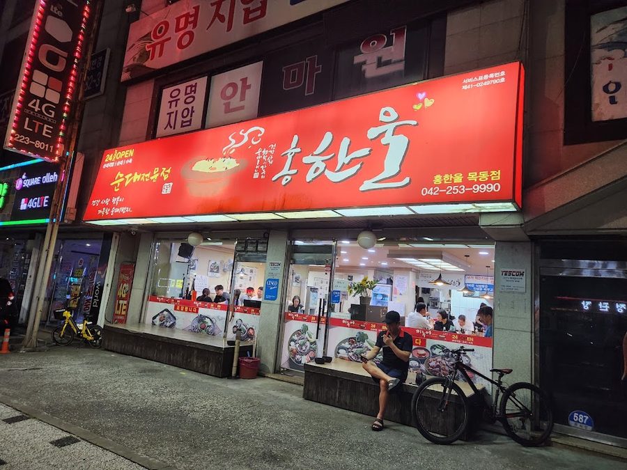 ホンハヌル モクトン店