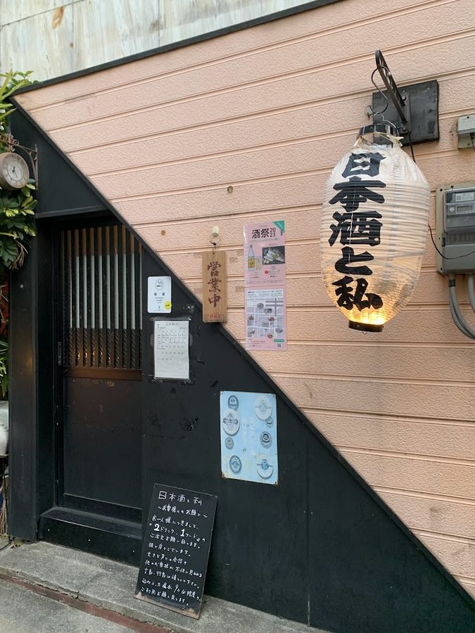日本酒と私
