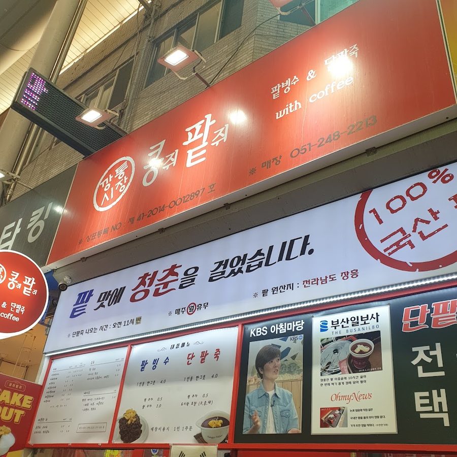 豆鼠紅豆鼠