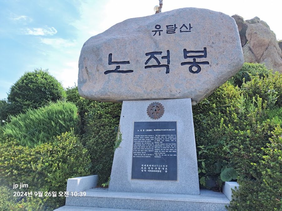 Nojeokbong Tourist Information