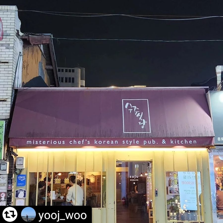 수주식당