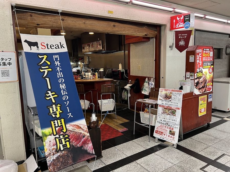 ステーキハウス キューブ STEAKHOUSE CUBE