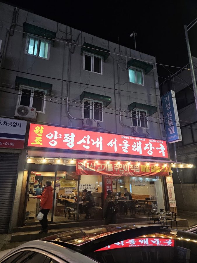 Hwagok Seonji Haejangguk