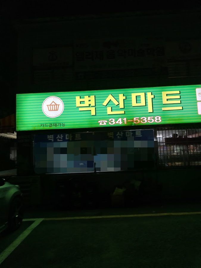 JC홈마트