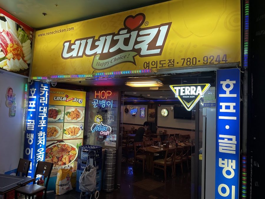 네네치킨 여의도점