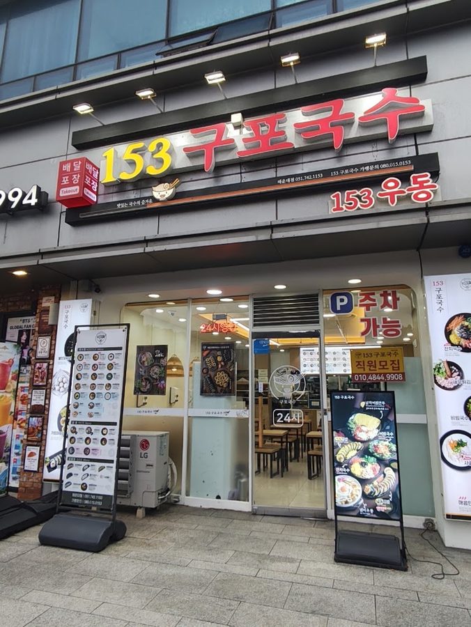 153 Gupo Guksu Haeundae Branch