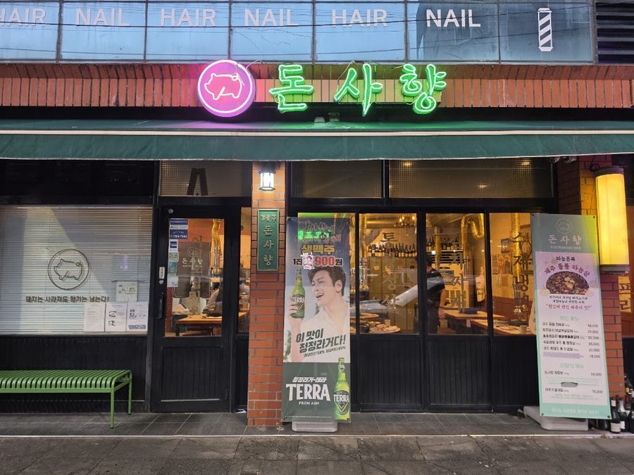 トンサヒャン オルレシジャン本店