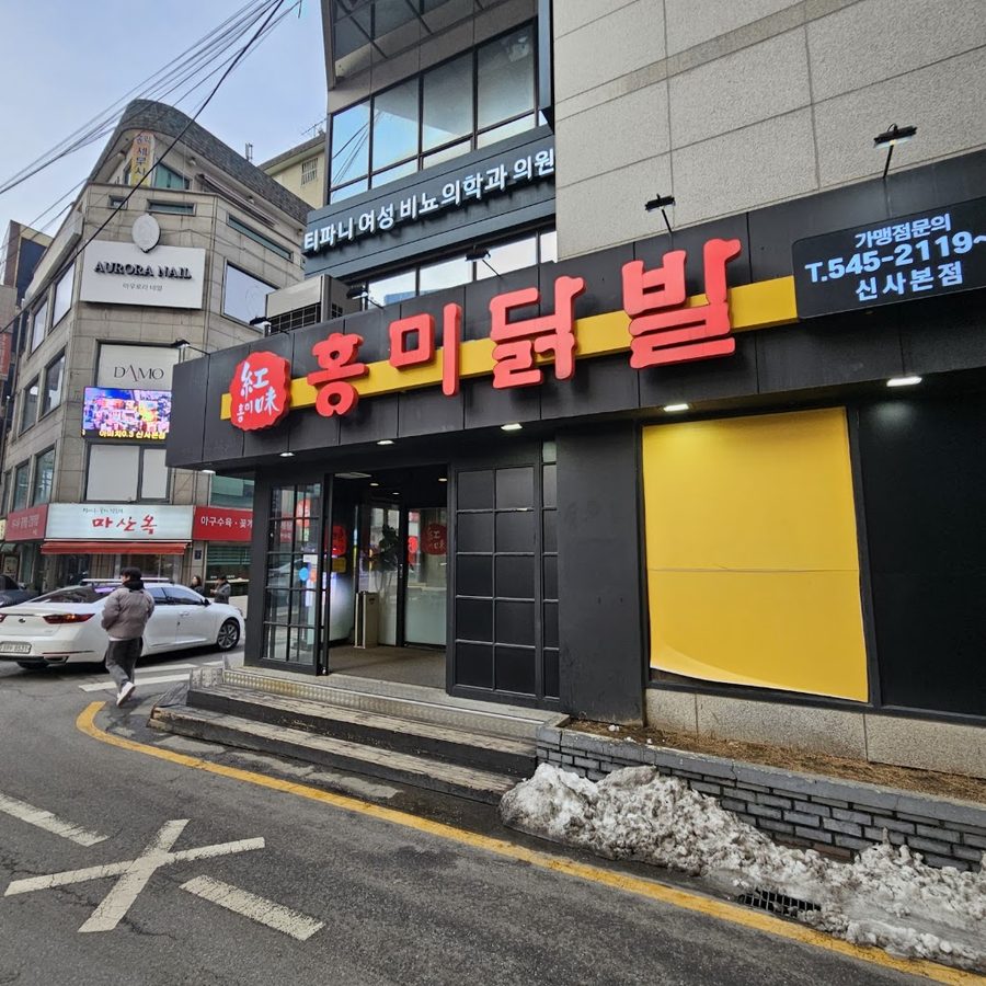 ホンミタッカル 新沙本店