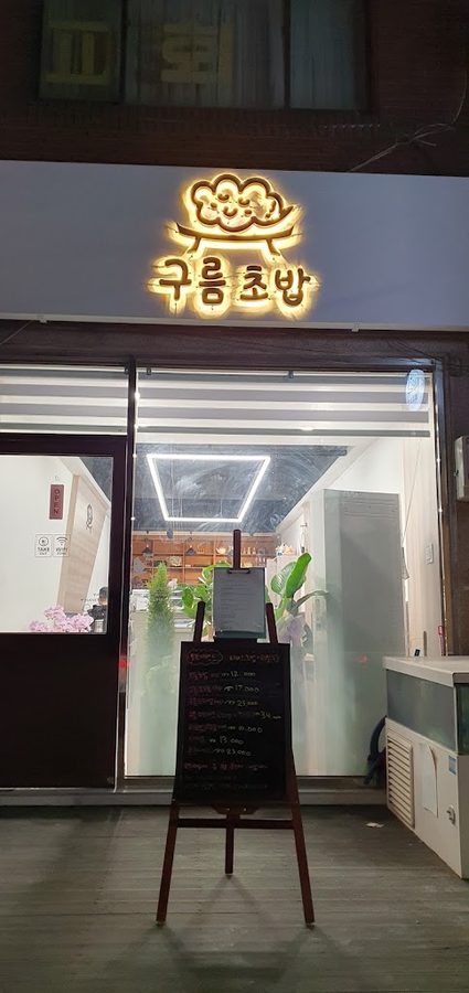 Gureum Sushi