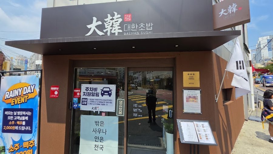 美味壽司