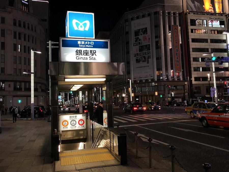 긴자 역
