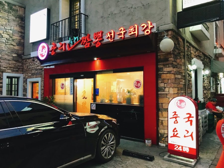 공리 논현본점