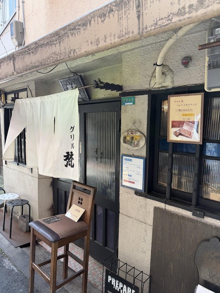 グリル梵