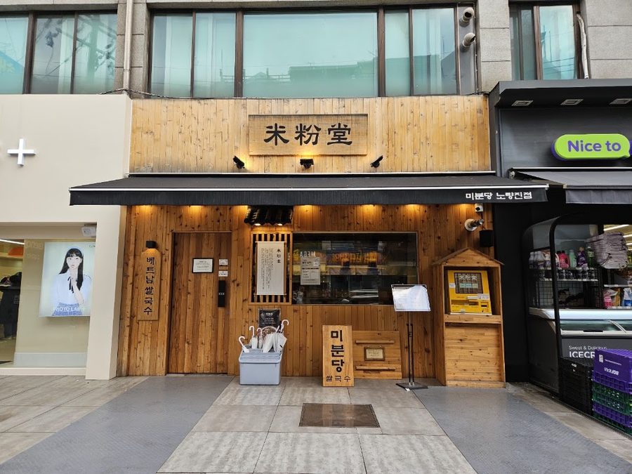 Noryangjin jeonti Mai Vietnamese Noodle