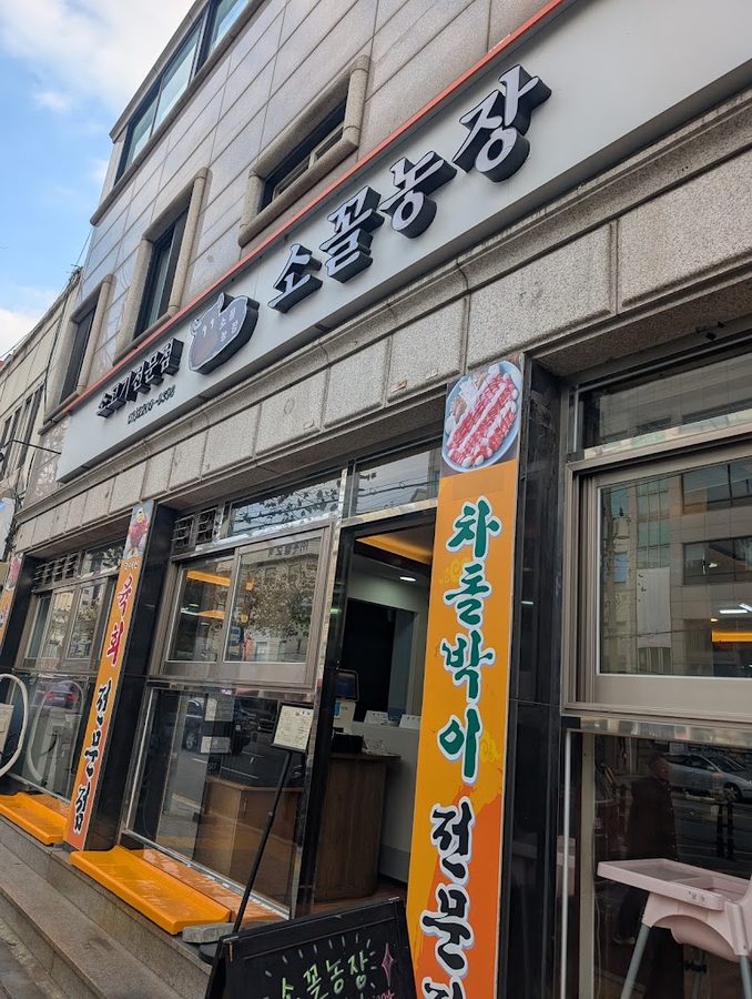 ソッコル農場