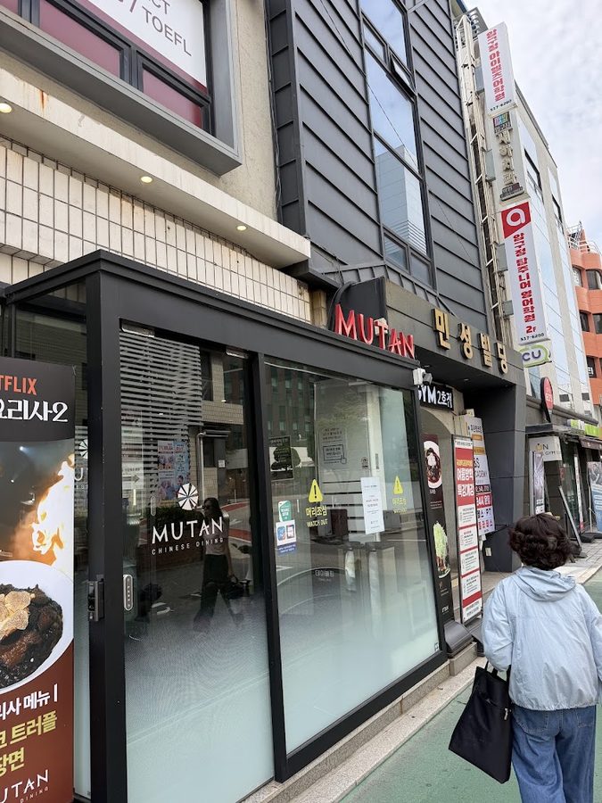 ムタン狎鴎亭本店